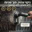 Turbo Grill | טורבו גריל